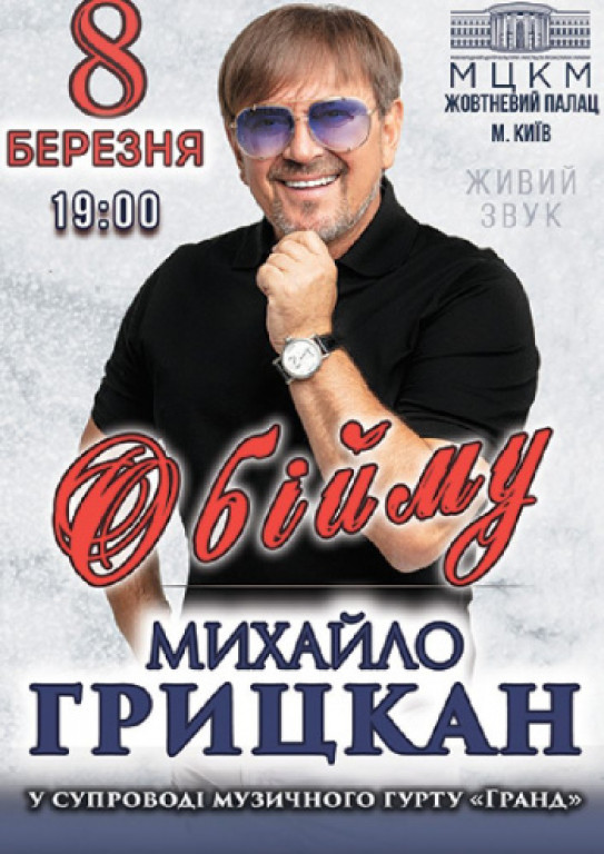 Михаил Грицкан Михаил Грицкан
