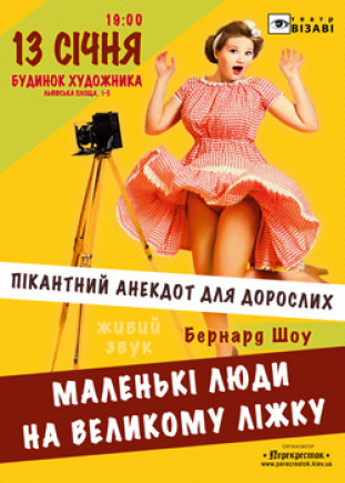 Маленькие люди на большой кровати