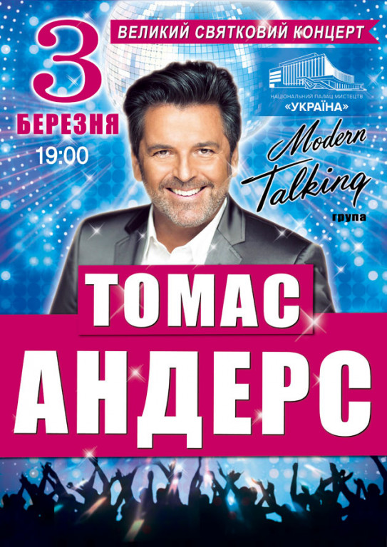 Thomas Anders и группа Modern Talking Thomas Anders и группа Modern Talking