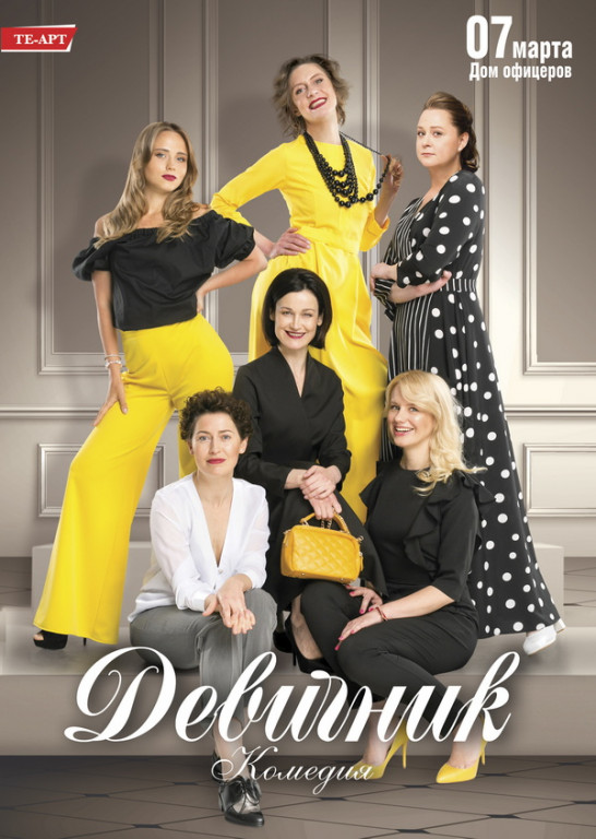 "Девичник" Е. Кистень "Девичник" Е. Кистень
