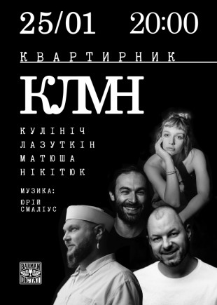 КЛМН