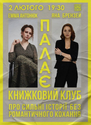 Палає