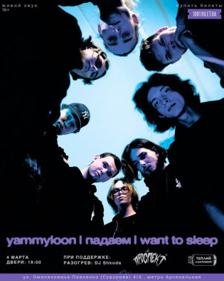Yammyloon | Падаем | Want to sleep Yammyloon | Падаем | Want to sleep
