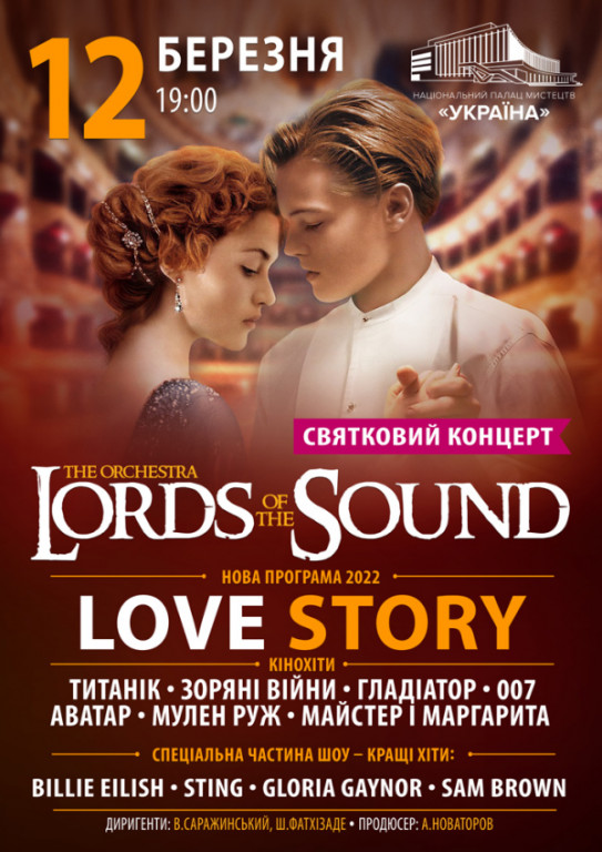Lords of The Sound Lords of The Sound