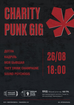 Post Punk Revival (Сharity Punk GIG) Post Punk Revival (Сharity Punk GIG)