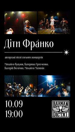 Діти Франко