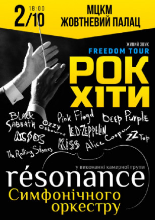 Рок-хіти. Оркестр "Resonance"
