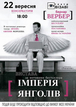 Імперия янголів