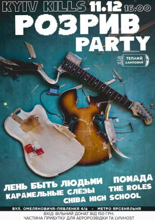 Kyiv Kills: Розрив party