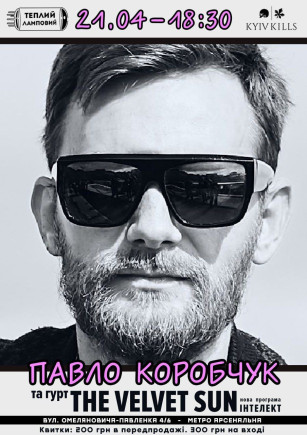 Павло Коробчук та гурт The Velvet Sun Павло Коробчук та гурт The Velvet Sun