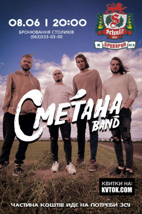 Сметана Band