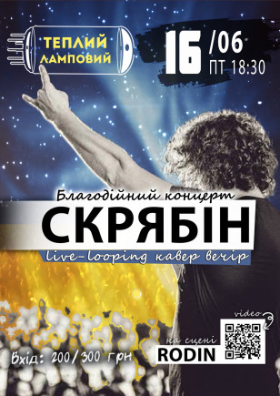 "Скрябін" live-looping cover by Rodin N. "Скрябін" live-looping cover by Rodin N.