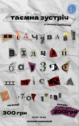 Таємна зустріч