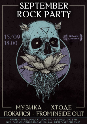 September Rock Party