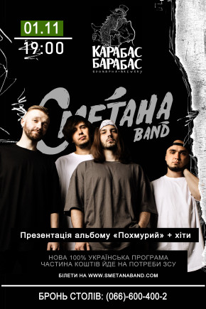 Сметана Band Сметана Band