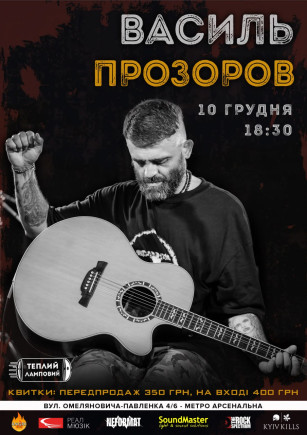 Василь Прозоров