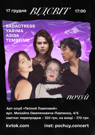 Відсвіт