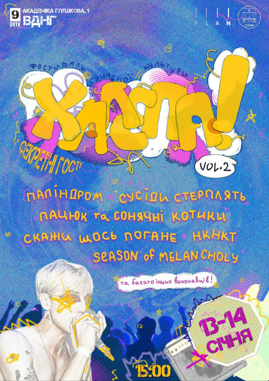 Фестиваль сучасної культури ХАЛЕПА! (13 - 14 січня) Фестиваль сучасної культури ХАЛЕПА! (13 - 14 січня)