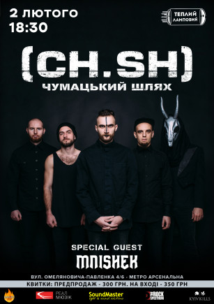 Чумацький Шлях