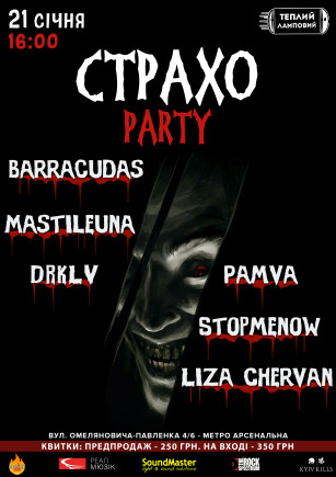 Страхо Party