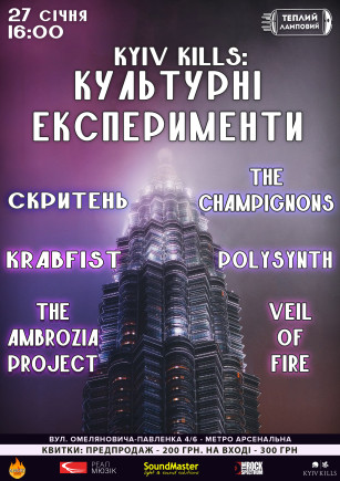 Kyiv Kills: Культурні Експерименти Kyiv Kills: Культурні Експерименти