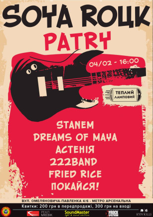 Soya RoЦк Party