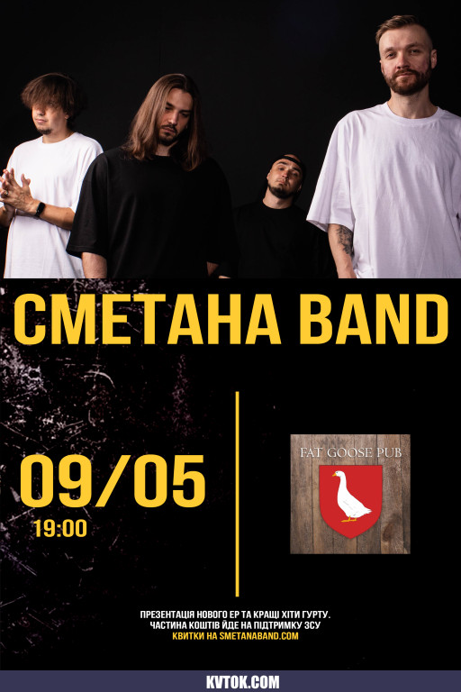 Сметана Band Сметана Band