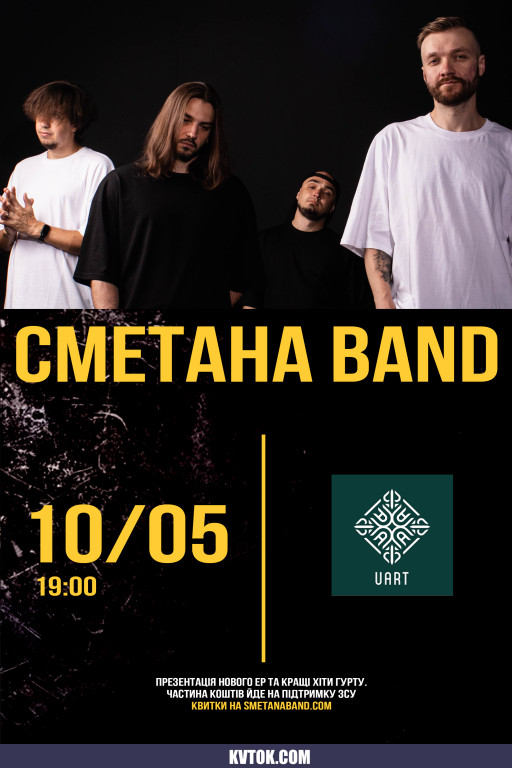 Сметана Band Сметана Band