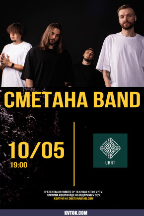 Сметана Band