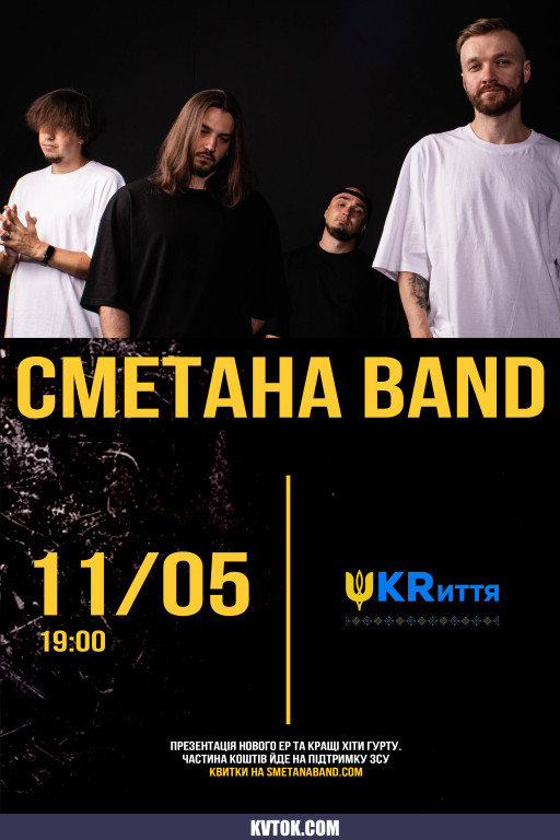 Сметана Band Сметана Band