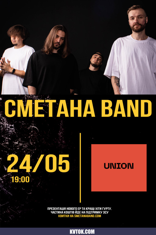 Сметана Band Сметана Band