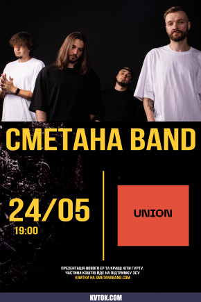 Сметана Band