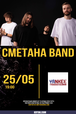 Сметана Band