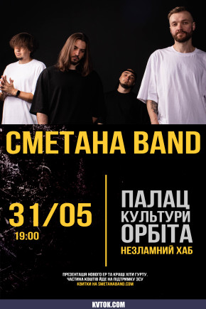 Сметана Band