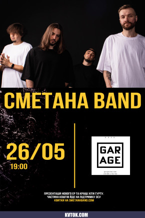 Сметана Band