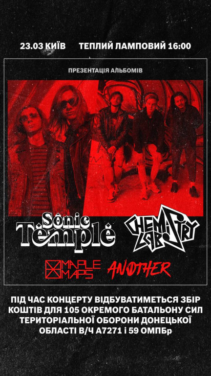 Sonic Temple + Chemistry Lab - презентація альбомів Sonic Temple + Chemistry Lab - презентація альбомів