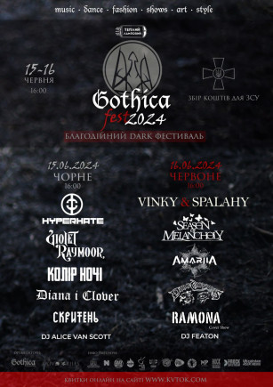 Gothica fest 2024. Абонемент на 2 дні Gothica fest 2024. Абонемент на 2 дні