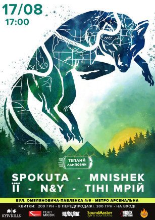 SPOKUTA - MNISHEK - ЇЇ - N&Y - ТІНІ МРІЙ SPOKUTA - MNISHEK - ЇЇ - N&Y - ТІНІ МРІЙ