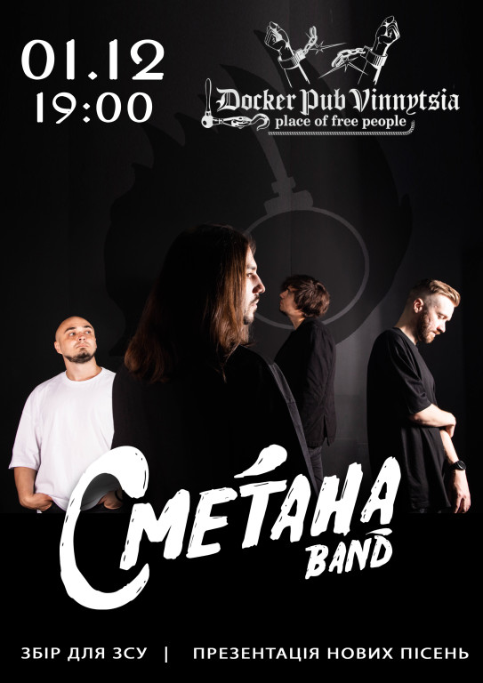 Сметана Band Сметана Band
