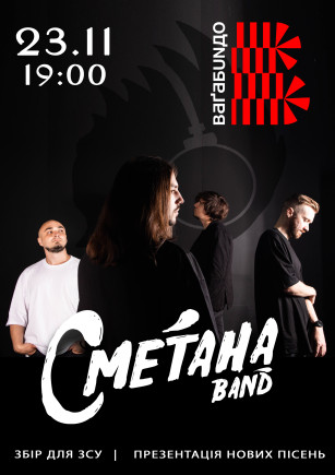 Сметана Band Сметана Band
