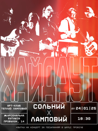 ХАЙДАУТ