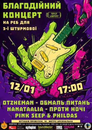 Благодійний концерт