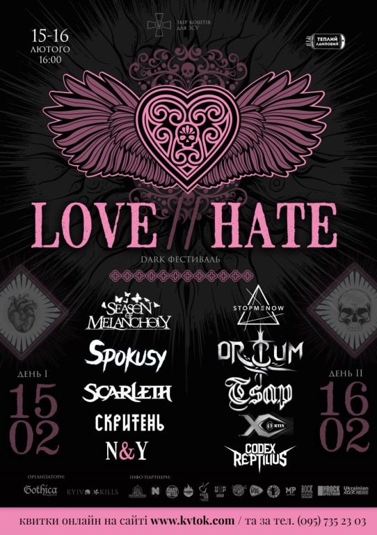 LOVE // HATE. Абонемент на 2 дні LOVE // HATE. Абонемент на 2 дні
