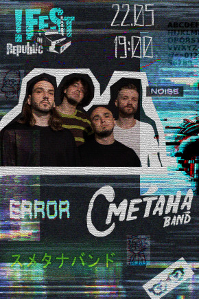 Сметана Band