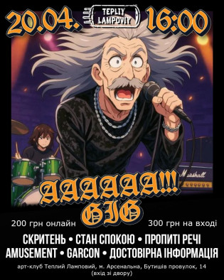 АААААА!!! GIG