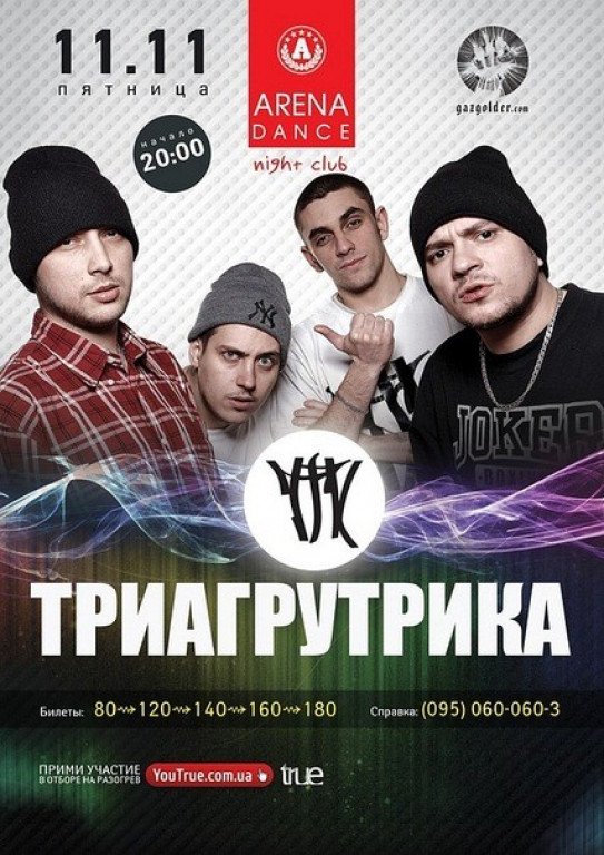 ТГК (ТРИАГРУТРИКА) ТГК (ТРИАГРУТРИКА)