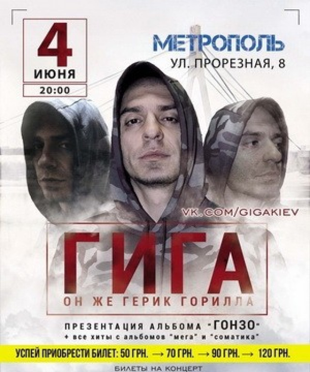 ГИГА ГИГА