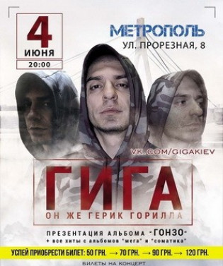 ГИГА