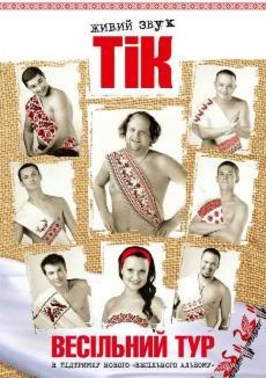 группа ТИК группа ТИК