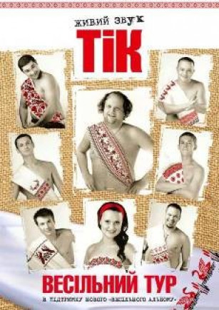 группа ТИК